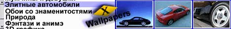 X-Wallpapers - обои для рабочего стола на любой вкус! 